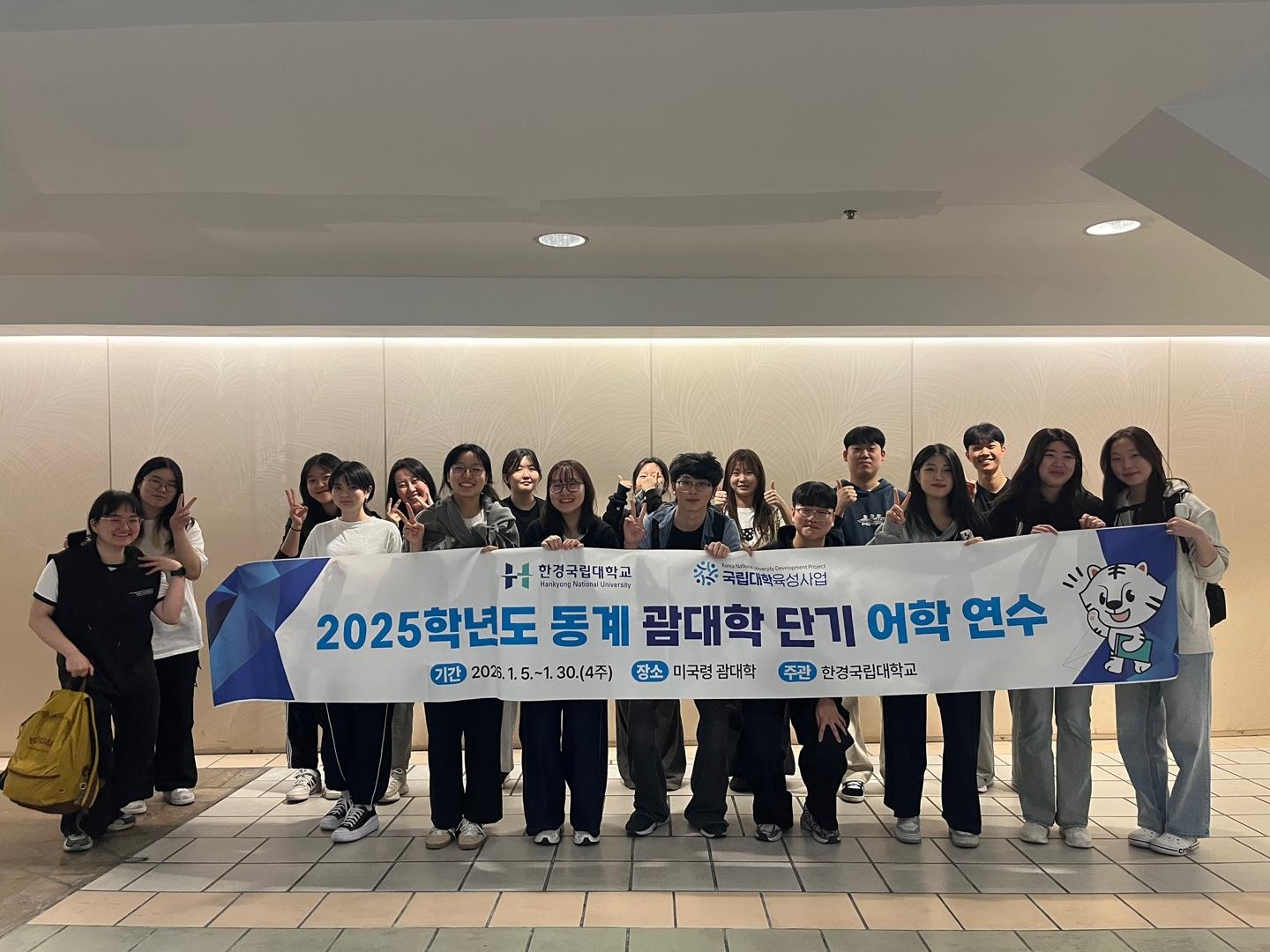 2025학년도 동계방학 단기 어학연수(괌대학) 성료