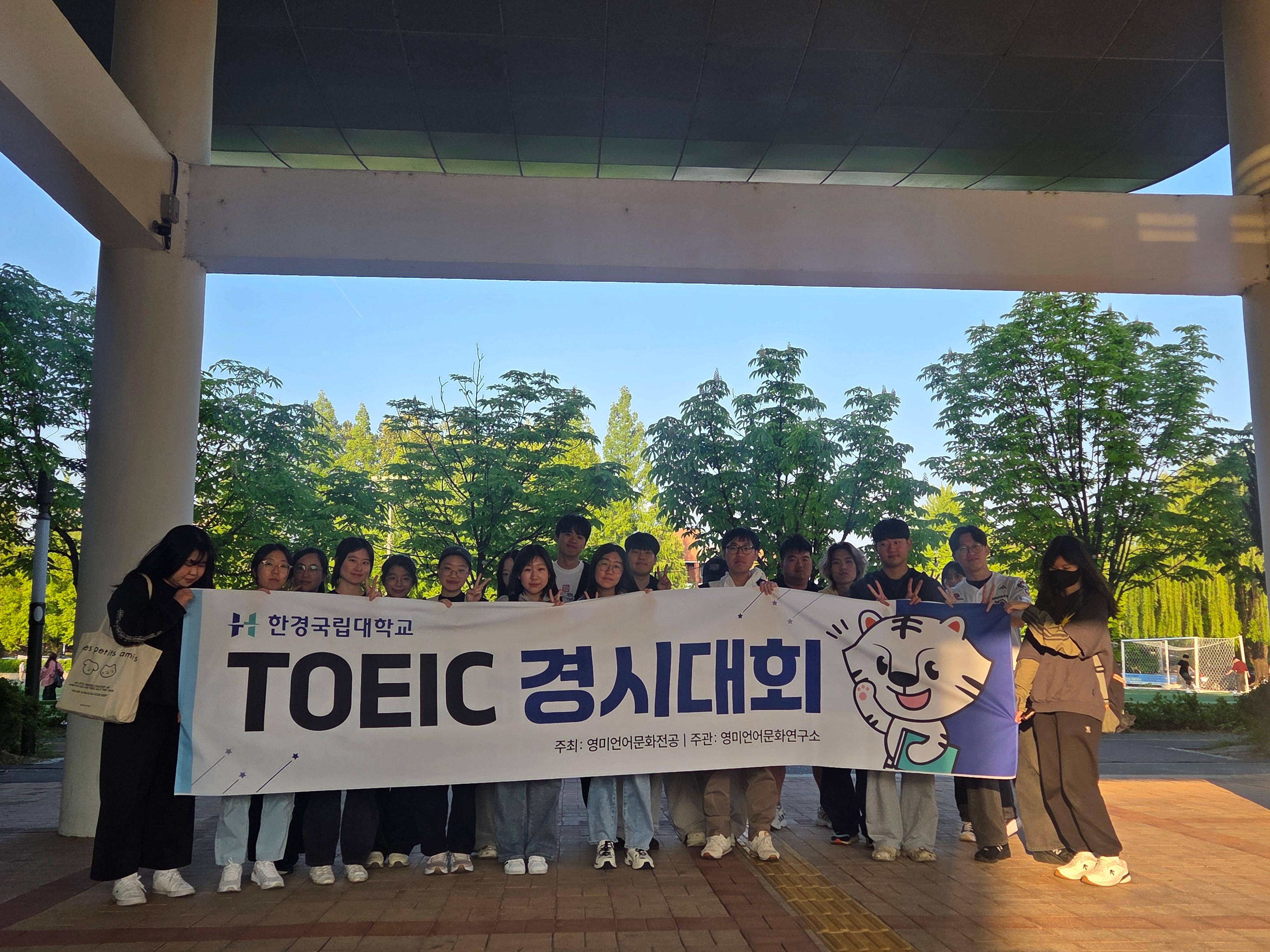 2026학년도 TOEIC 경시대회