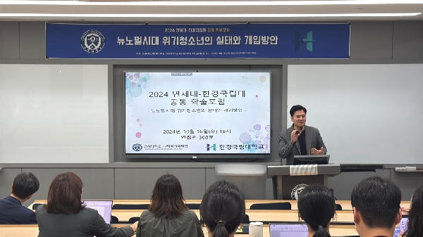 복지상담학전공, “위기청소년 통합지원시스템 구축”연세대와 공동 학술포럼 대표이미지