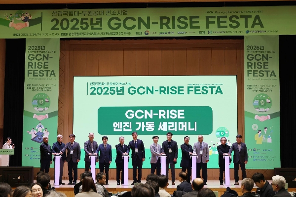 한경국립대-두원공대, 2025년 GCN-RISE FESTA 개최 대표이미지