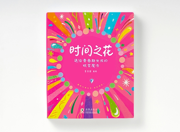 [시각미디어디자인전공]한경국립대 이경선 교수 『타임블러썸』, 중국 출간…해외 4개국으로 확장 대표이미지