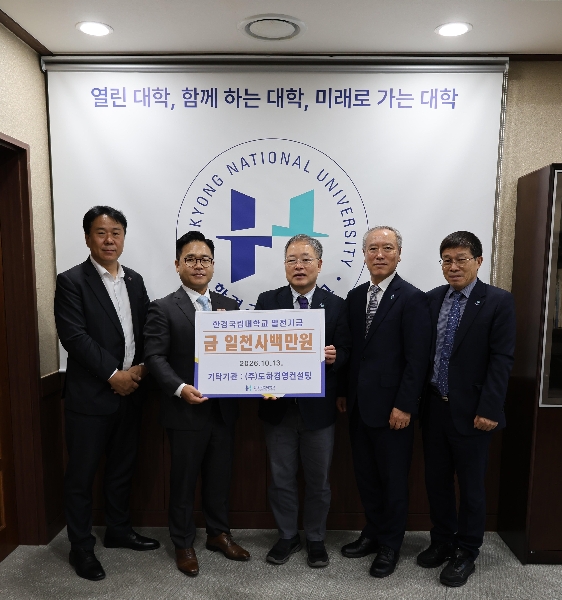 [홍보팀]도하경영컨설팅, 한경국립대에 발전기금 1,400만 원 기탁 약정 대표이미지