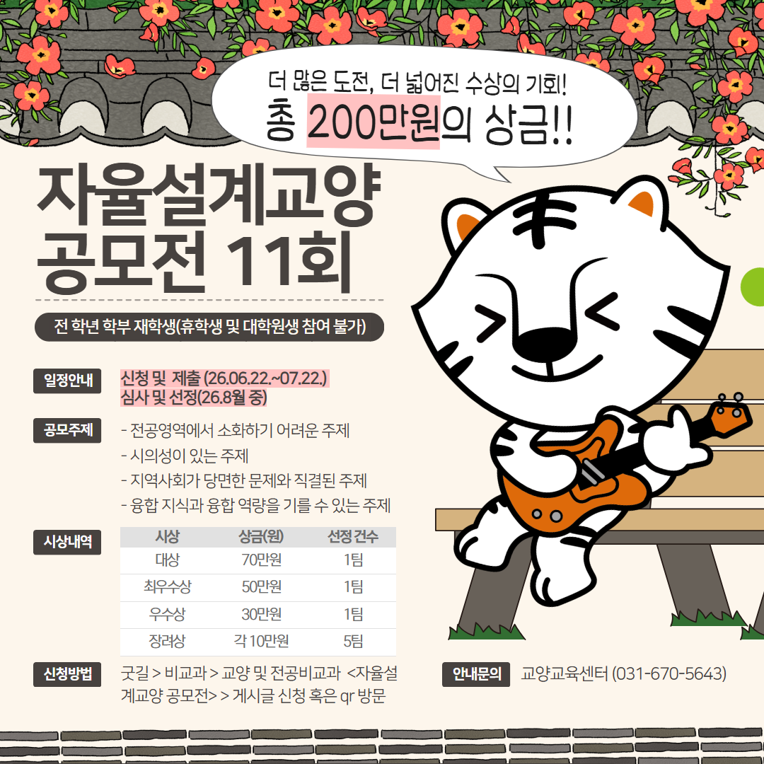 [교양교육센터] 제11회 자율설계교양 공모전 안내