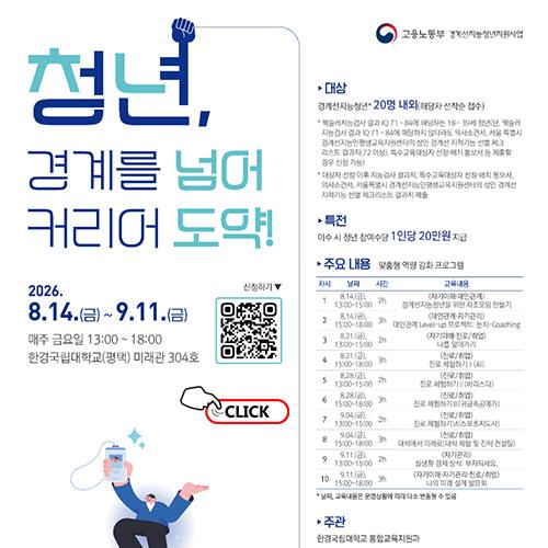 경계선지능청년지원사업: 청년, 경계를 넘어 커리어 도약