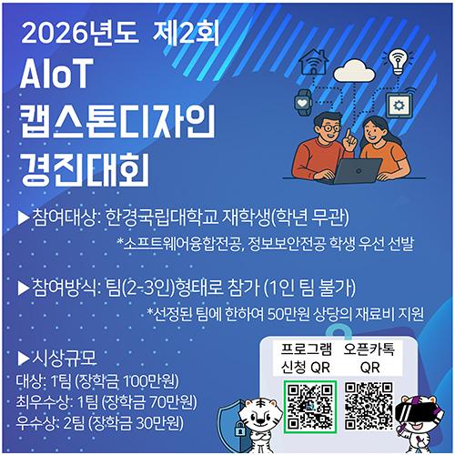 캡스톤디자인 경진대회
